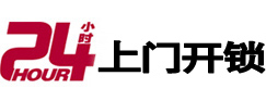 临安开锁公司